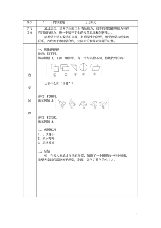 (完整版)二年级数学思维校本课程教案