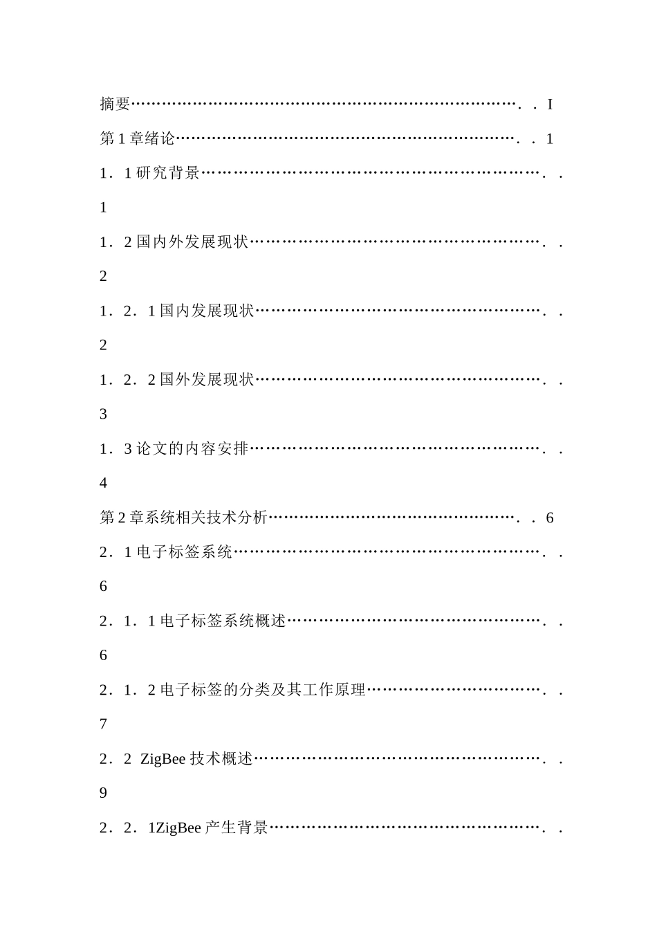物联网信息管理系统研究78_第2页