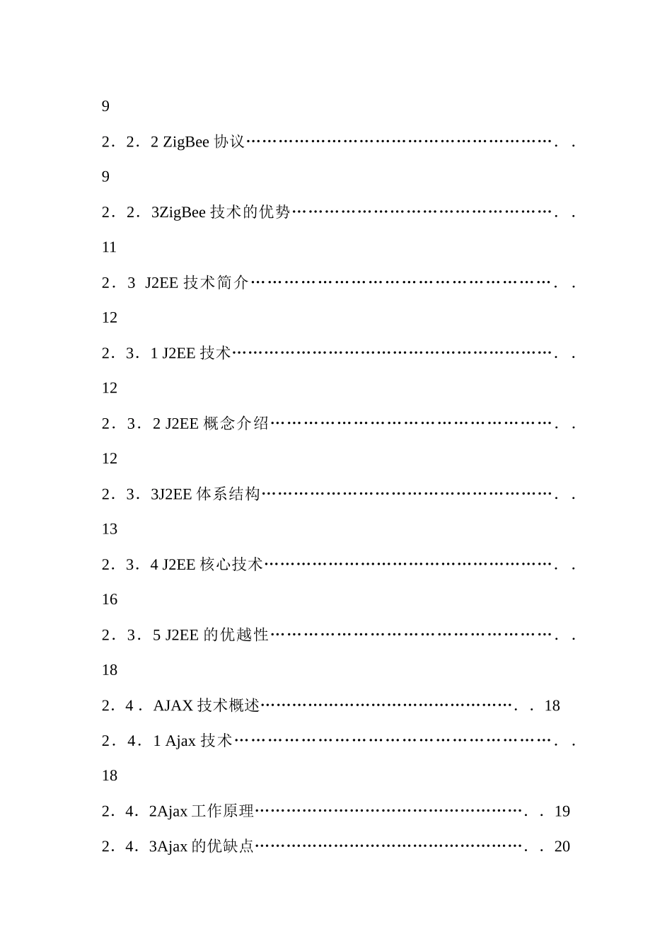 物联网信息管理系统研究78_第3页