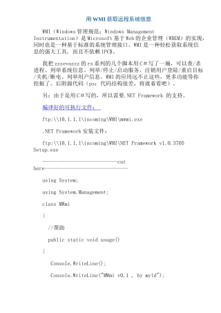 怎样用WMI获取远程系统信息