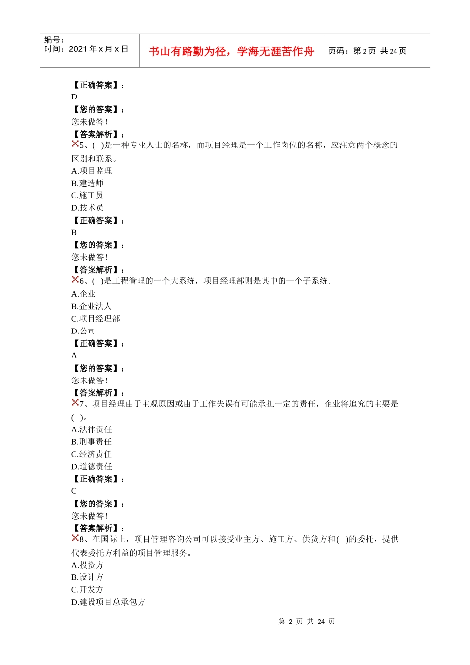 建设工程施工管理模拟题11_第2页