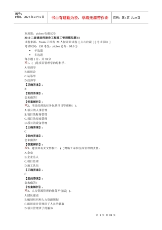 建设工程施工管理模拟题11