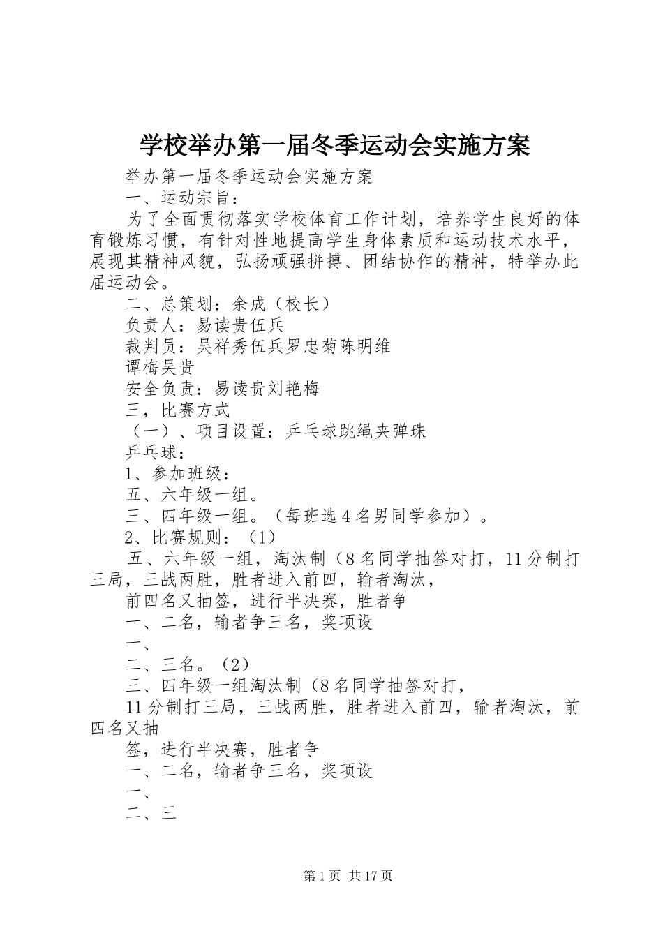 学校举办第一届冬季运动会实施方案_第1页