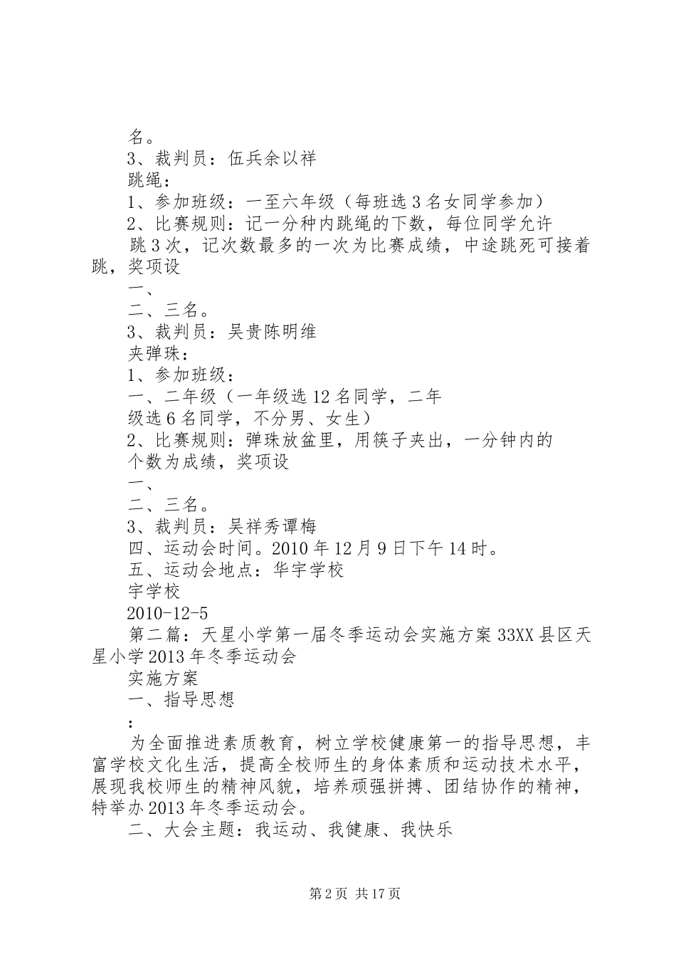 学校举办第一届冬季运动会实施方案_第2页