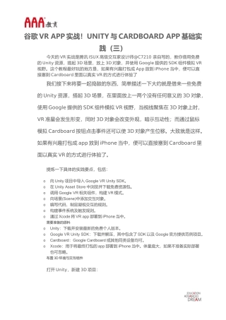 谷歌VRAPP实战UNITY与CARDBOARDAPP基础实践(三)