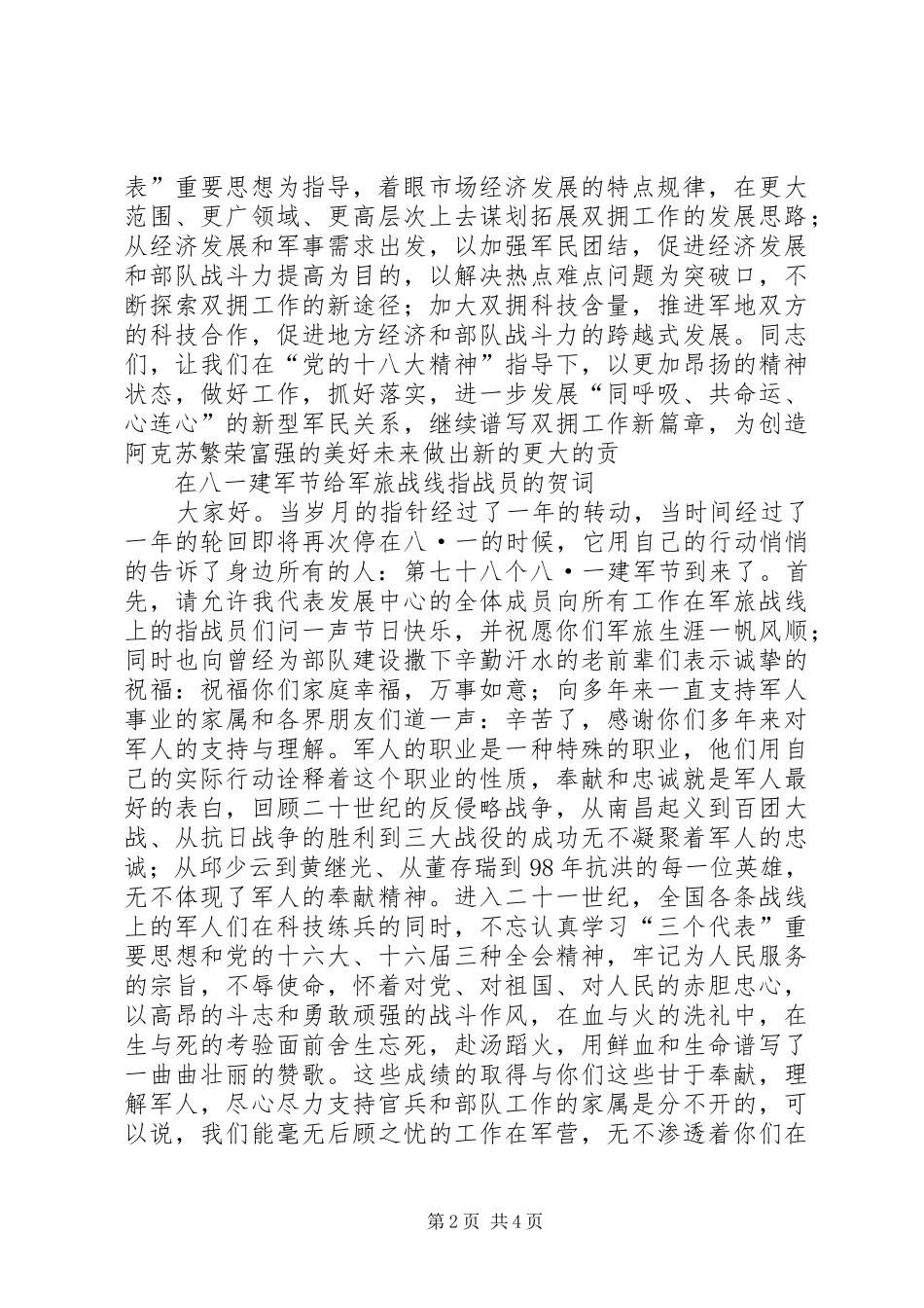 八一建军节演讲致辞范文_第2页