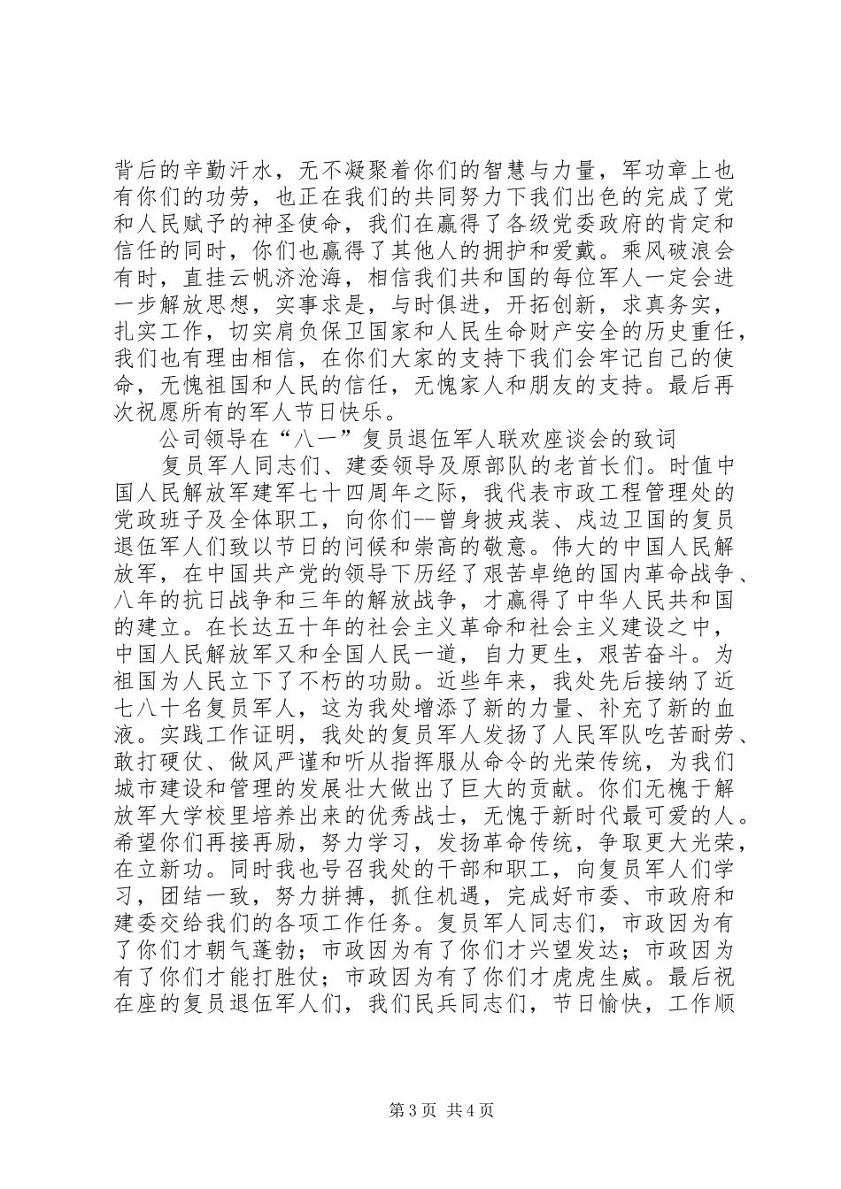 八一建军节演讲致辞范文_第3页