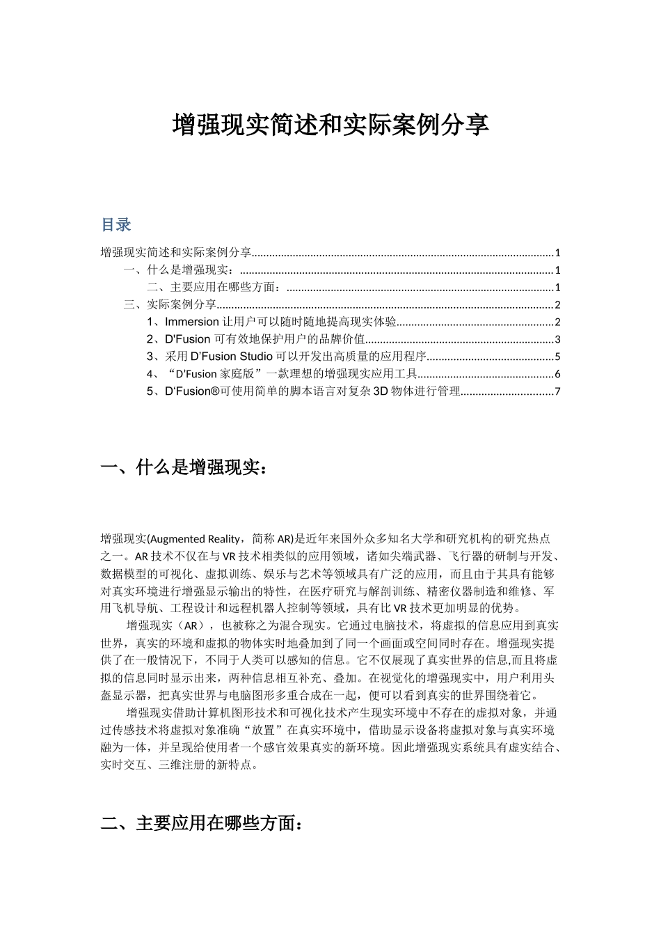 增强现实简述和实际案例分享_第1页