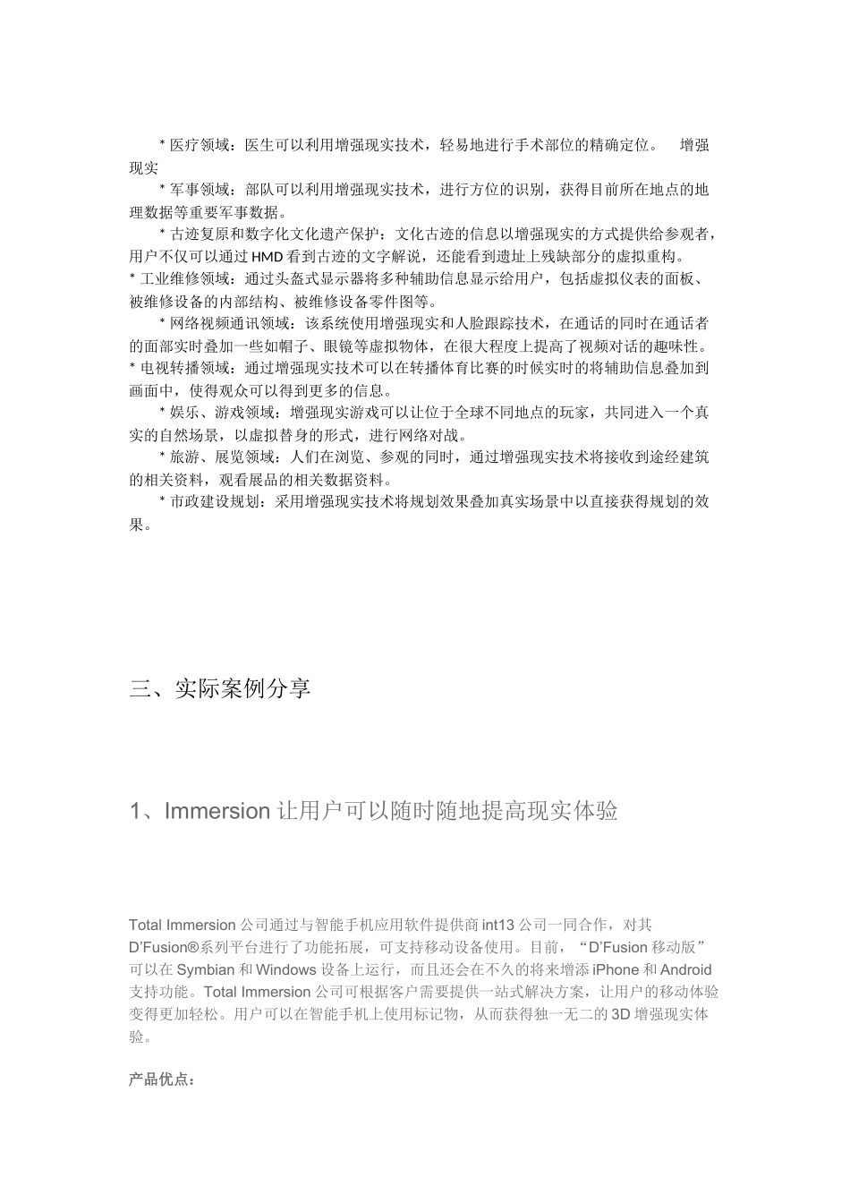 增强现实简述和实际案例分享_第2页