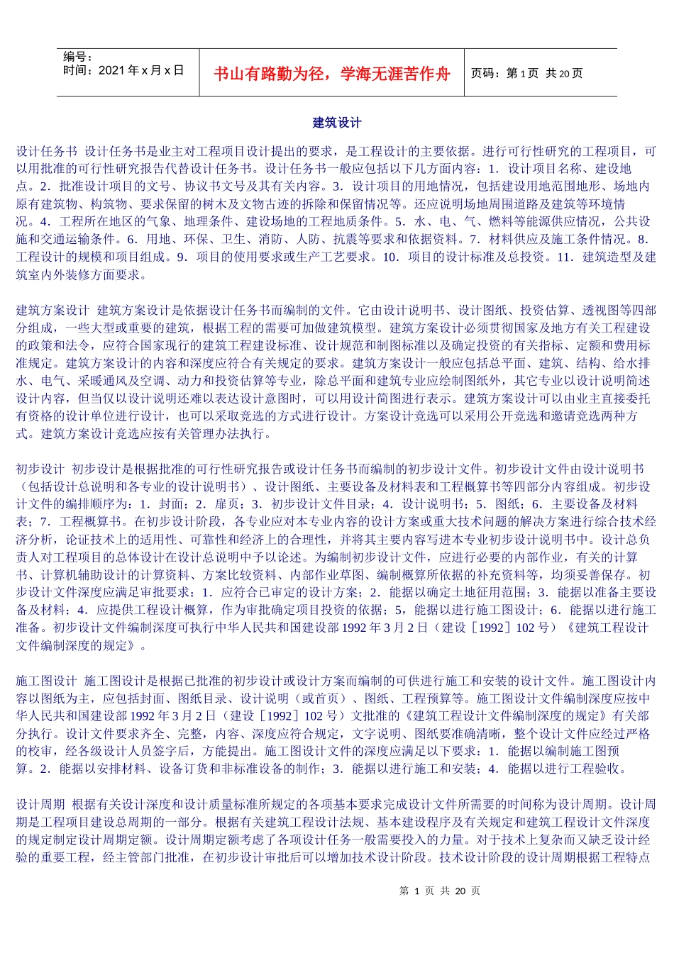 建筑设计名词解释_第1页