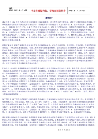 建筑设计名词解释