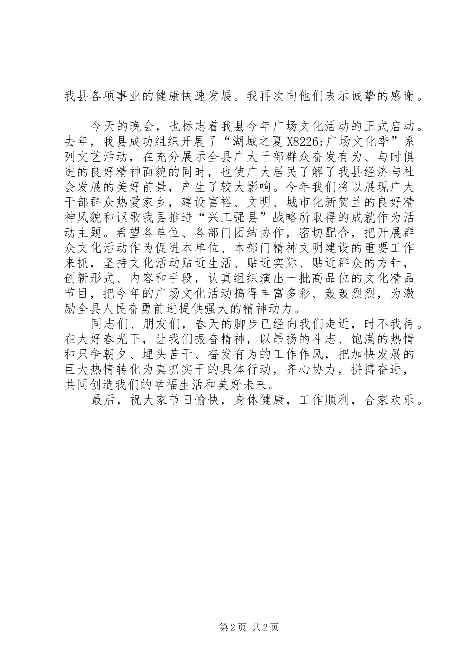 广场文化季活动演讲致辞_第2页