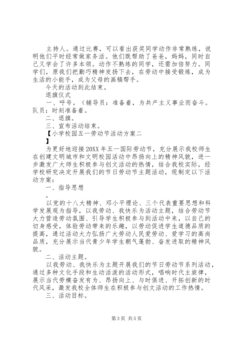 学校园五一劳动节活动方案_第3页