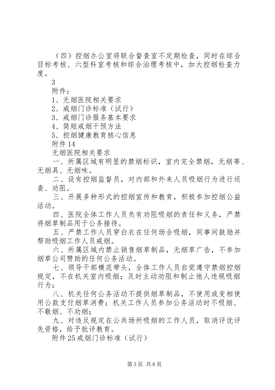 开展无烟医院创建活动的实施方案_第3页