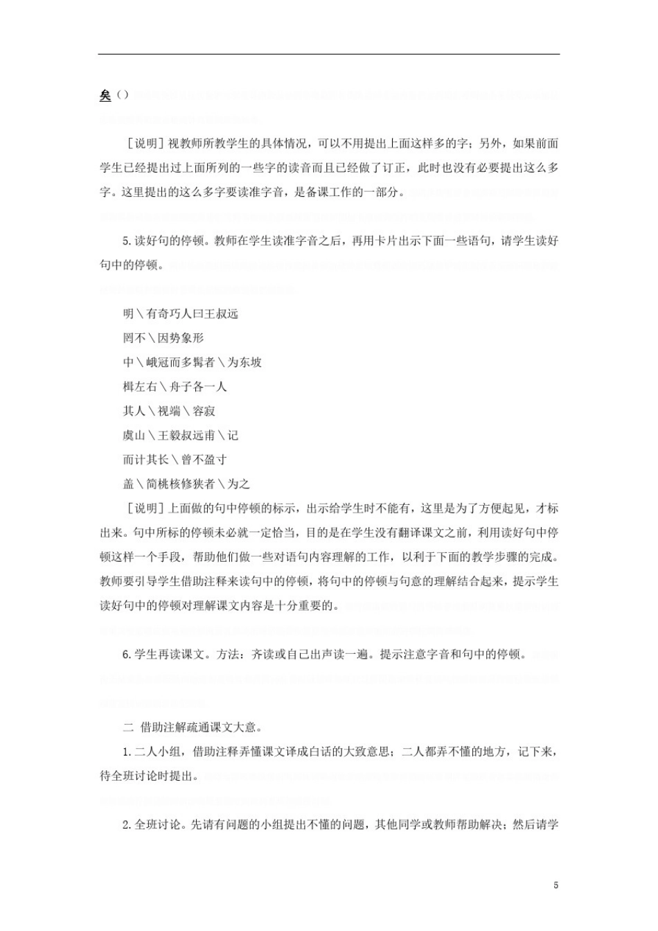 八年级《核舟记》教案新人教版_第2页