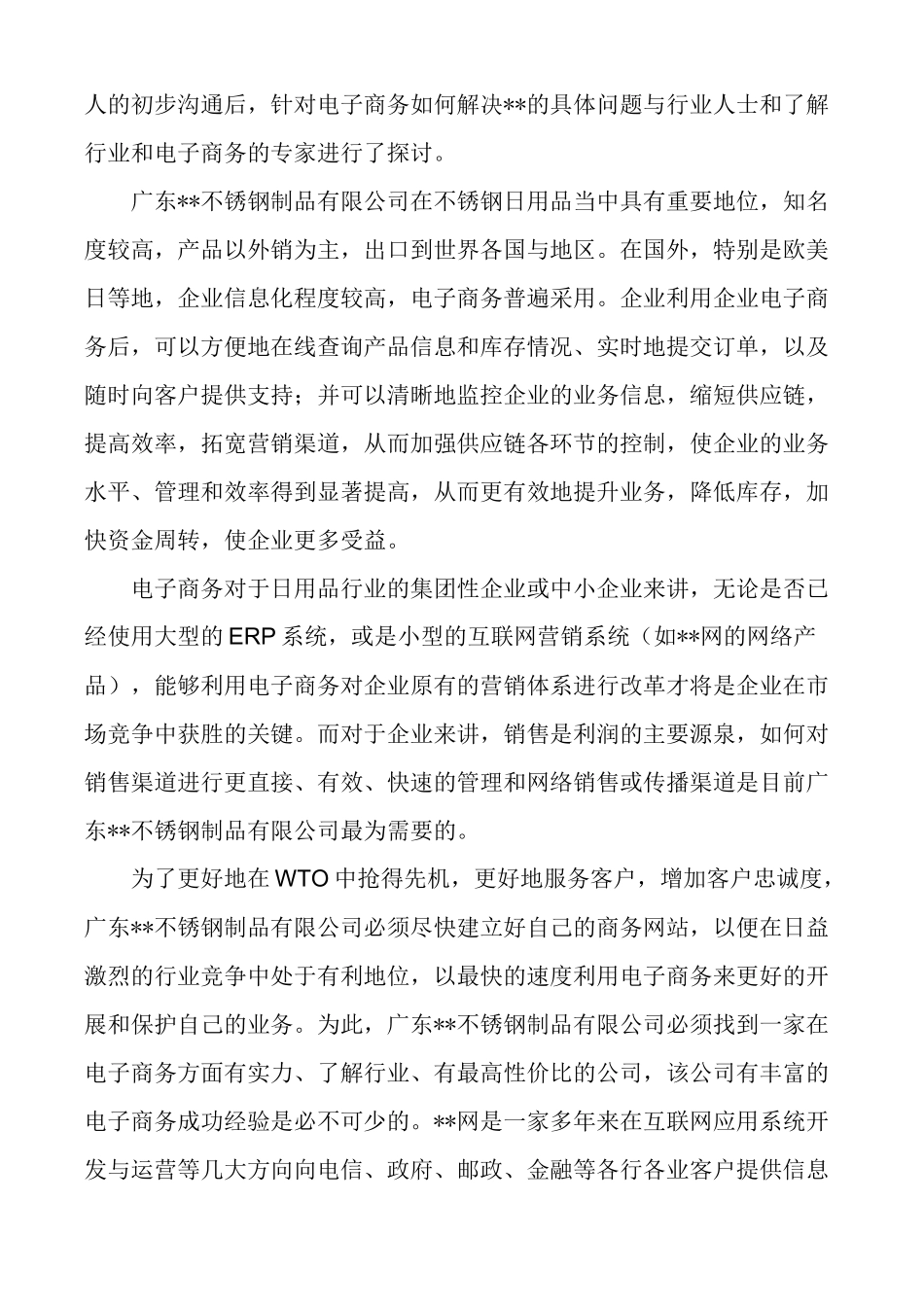 广东某公司网站建设方案_第2页