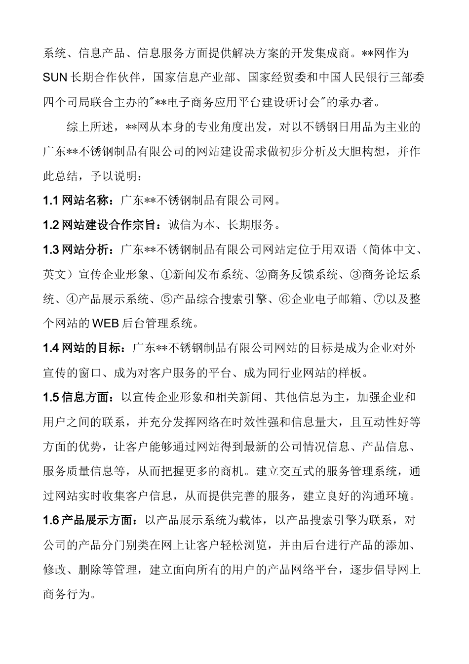 广东某公司网站建设方案_第3页