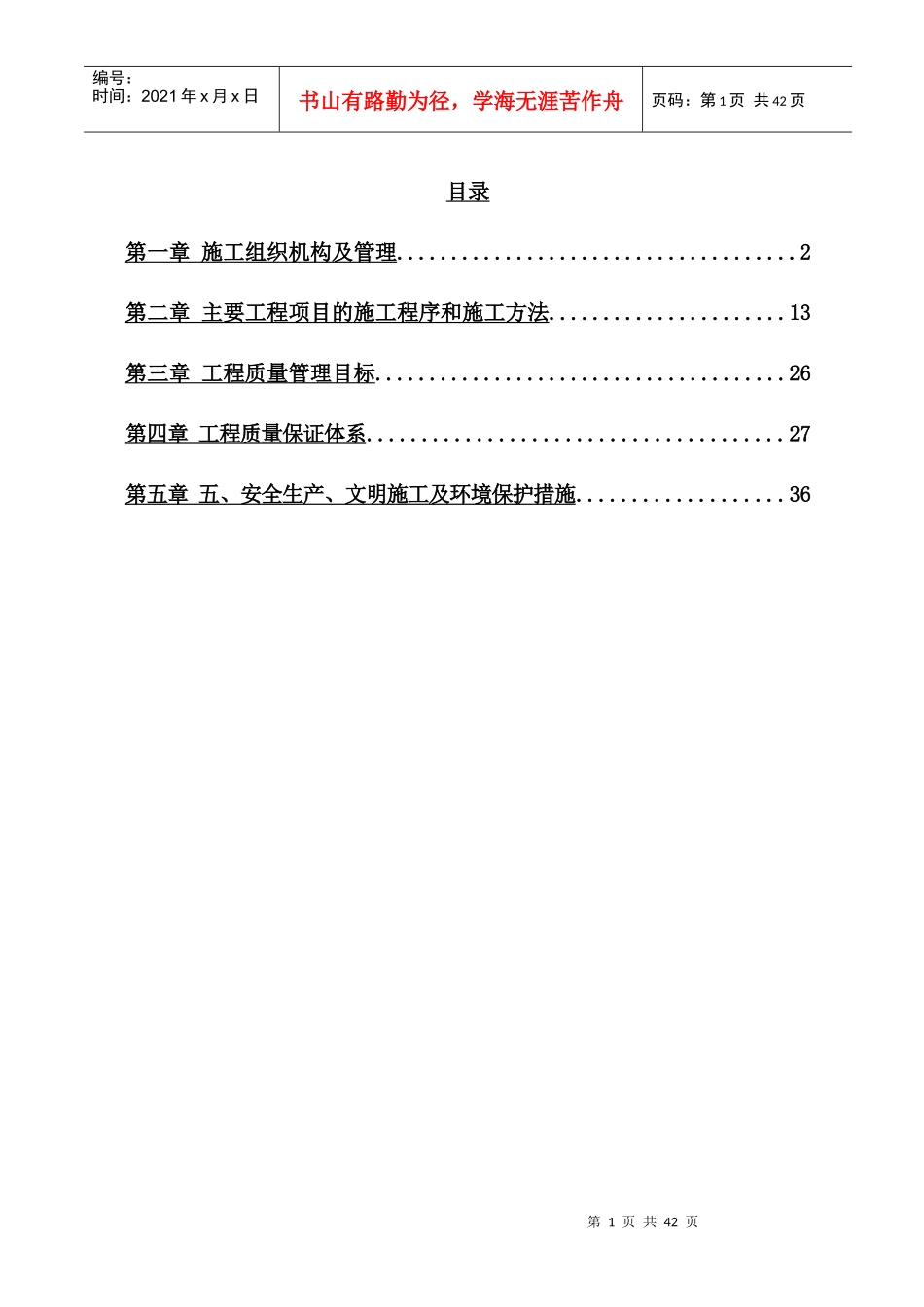 建筑装饰装修施工组织设计范本_第1页