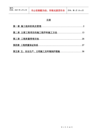 建筑装饰装修施工组织设计范本