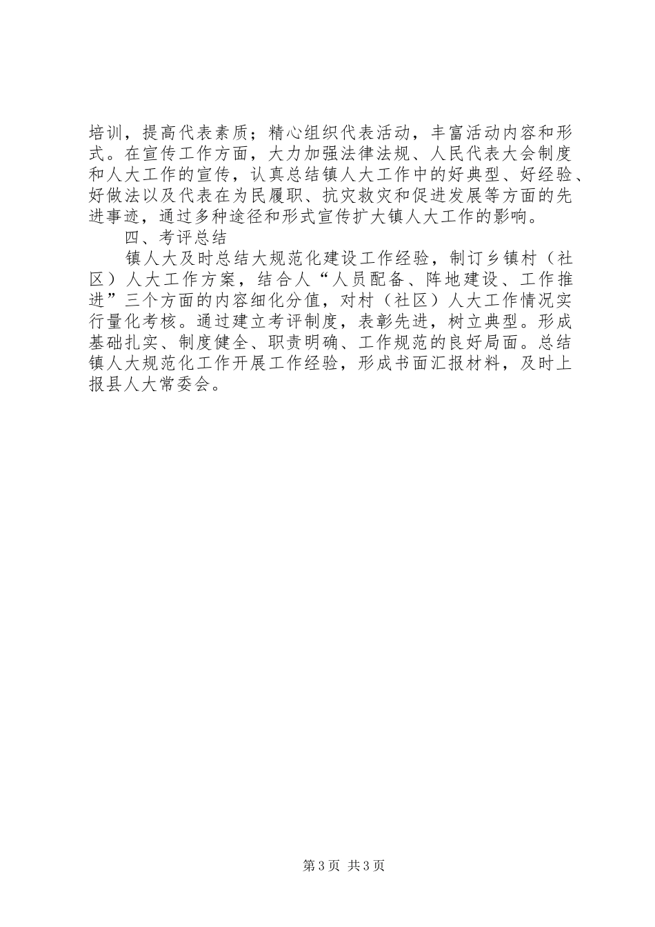 人大主席团规范化建设工作方案_第3页