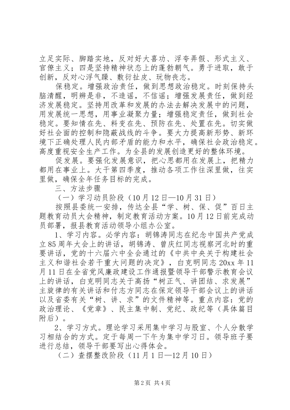 药监局开展“学、树、保、促”百日教育活动方案_第2页