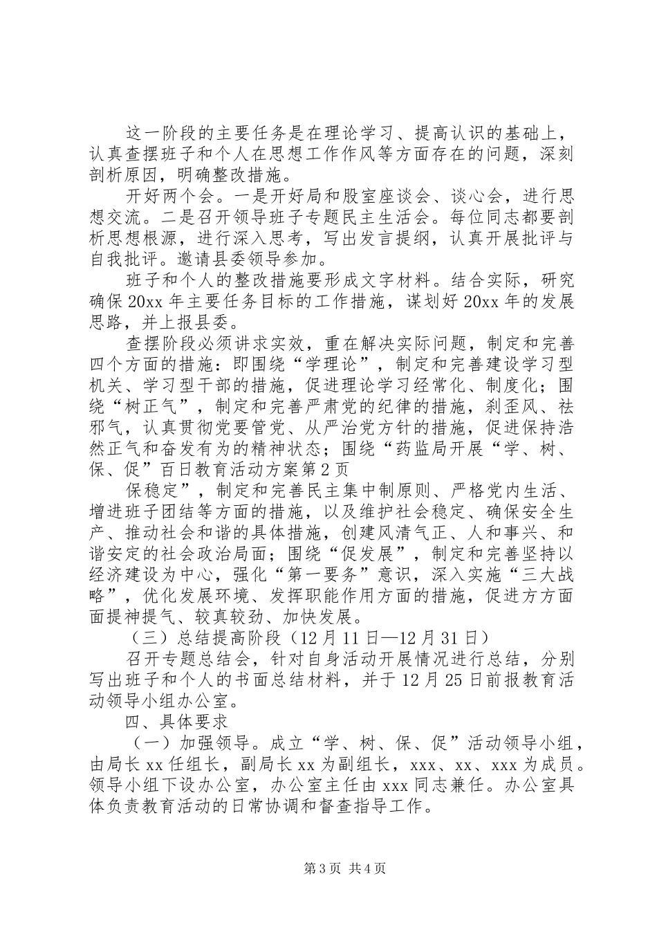 药监局开展“学、树、保、促”百日教育活动方案_第3页