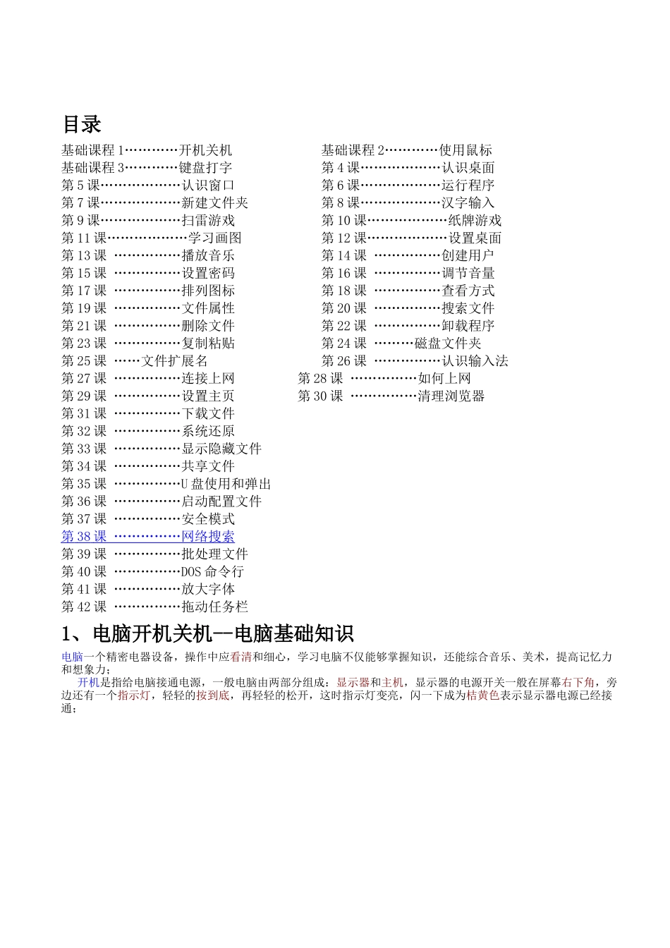 电脑基础知识大全_第1页