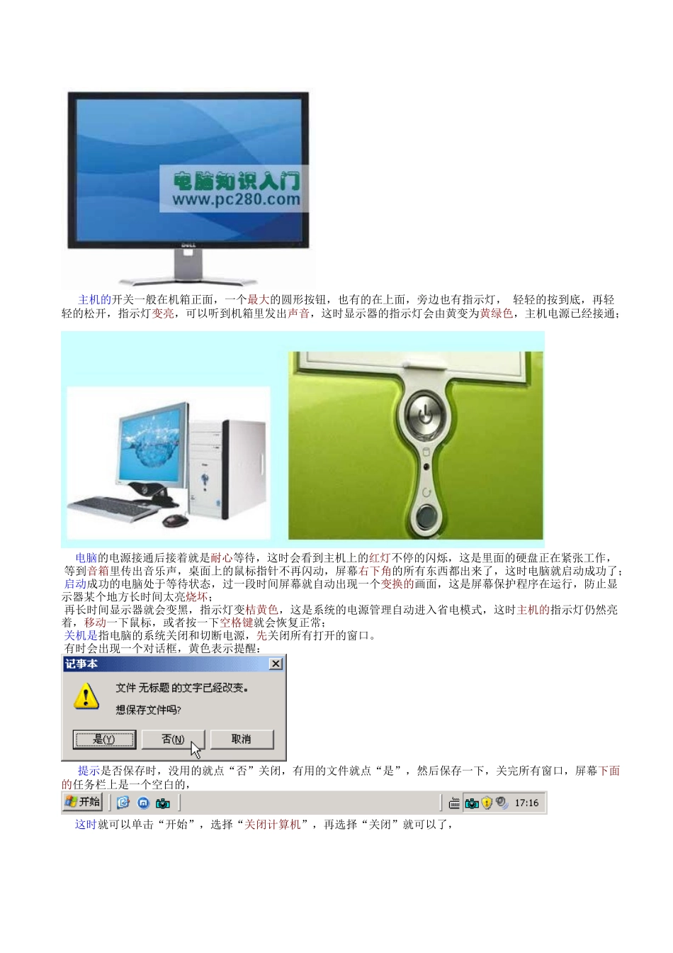 电脑基础知识大全_第2页