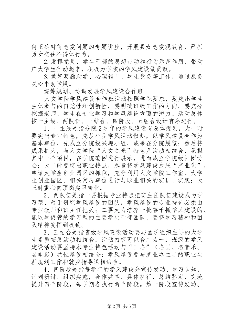 学风建设活动方案_第2页