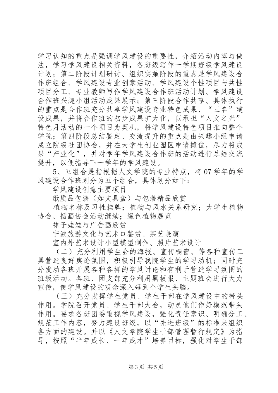 学风建设活动方案_第3页