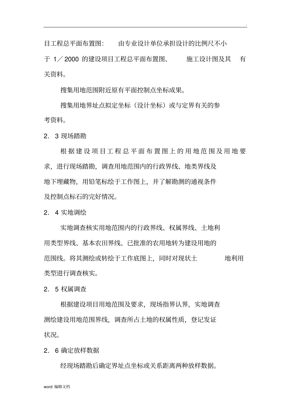 土地确权发证测绘技术方案_第3页