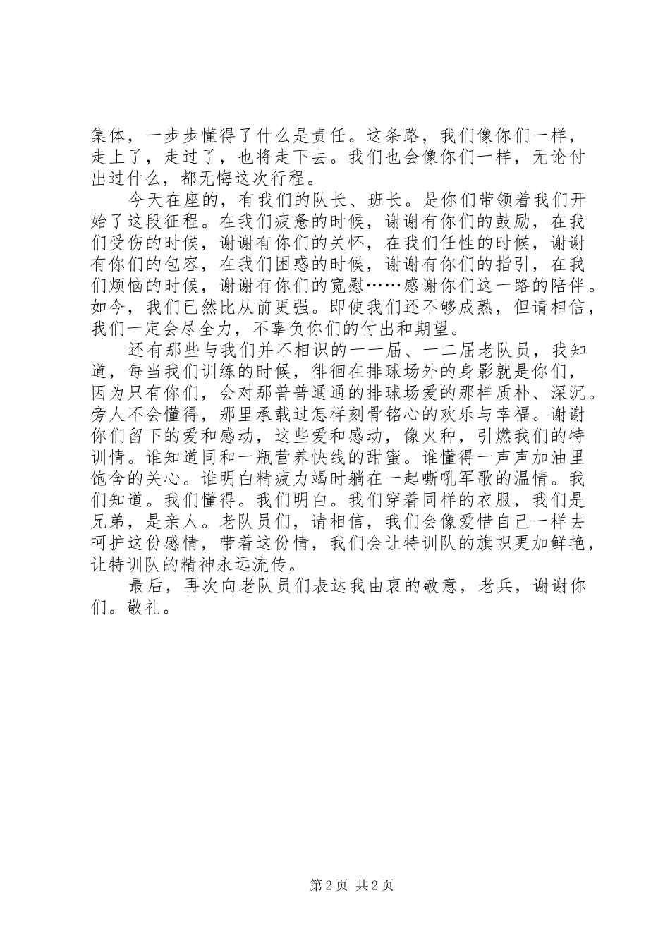球队退队仪式发言稿范文_第2页
