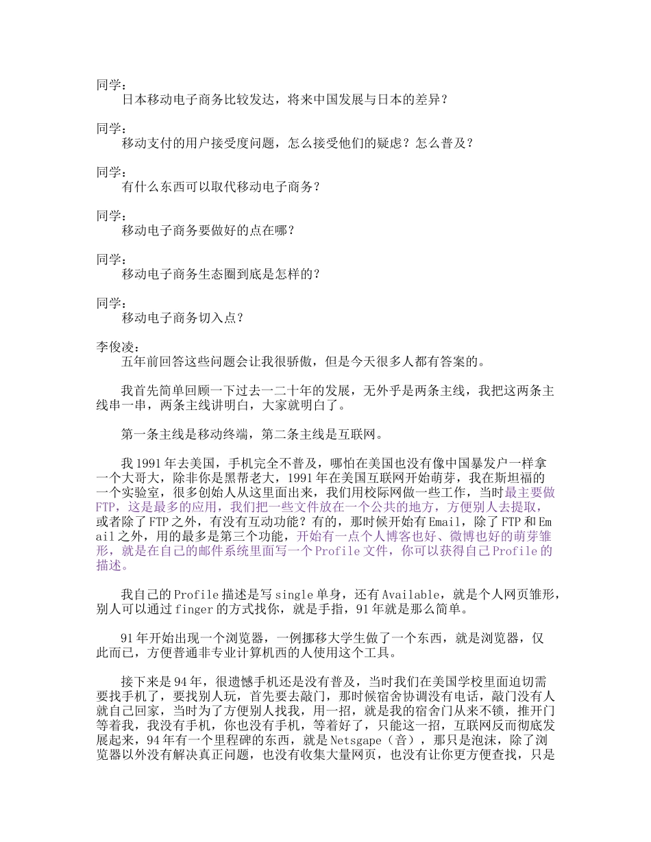 移动电子商务未来_第2页