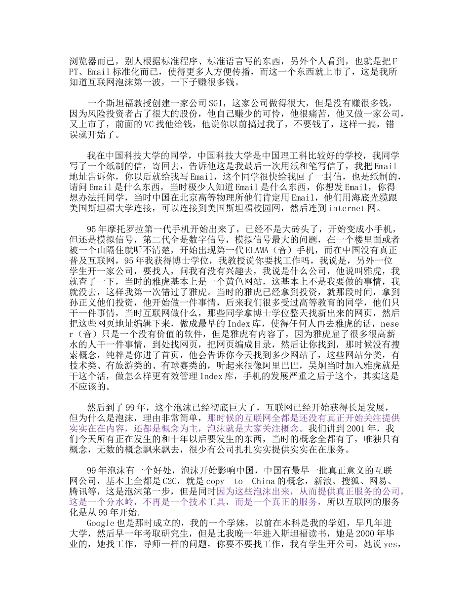 移动电子商务未来_第3页