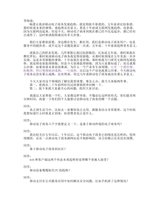 移动电子商务未来