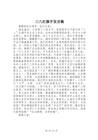三八红旗手发言