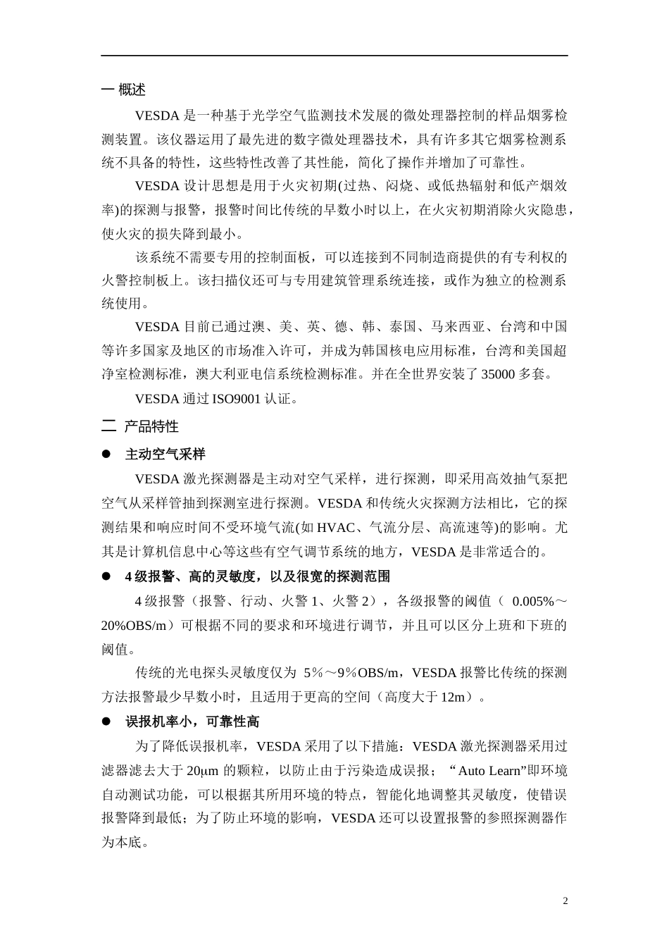 早期烟雾探测系统_第2页