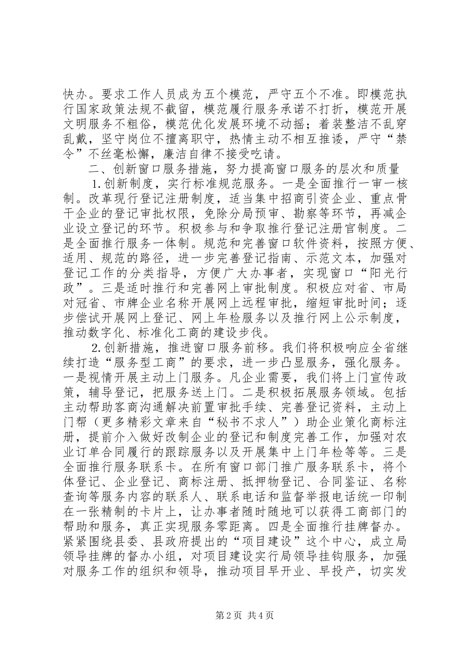 工商局窗口服务工作表态发言稿 (2)_第2页