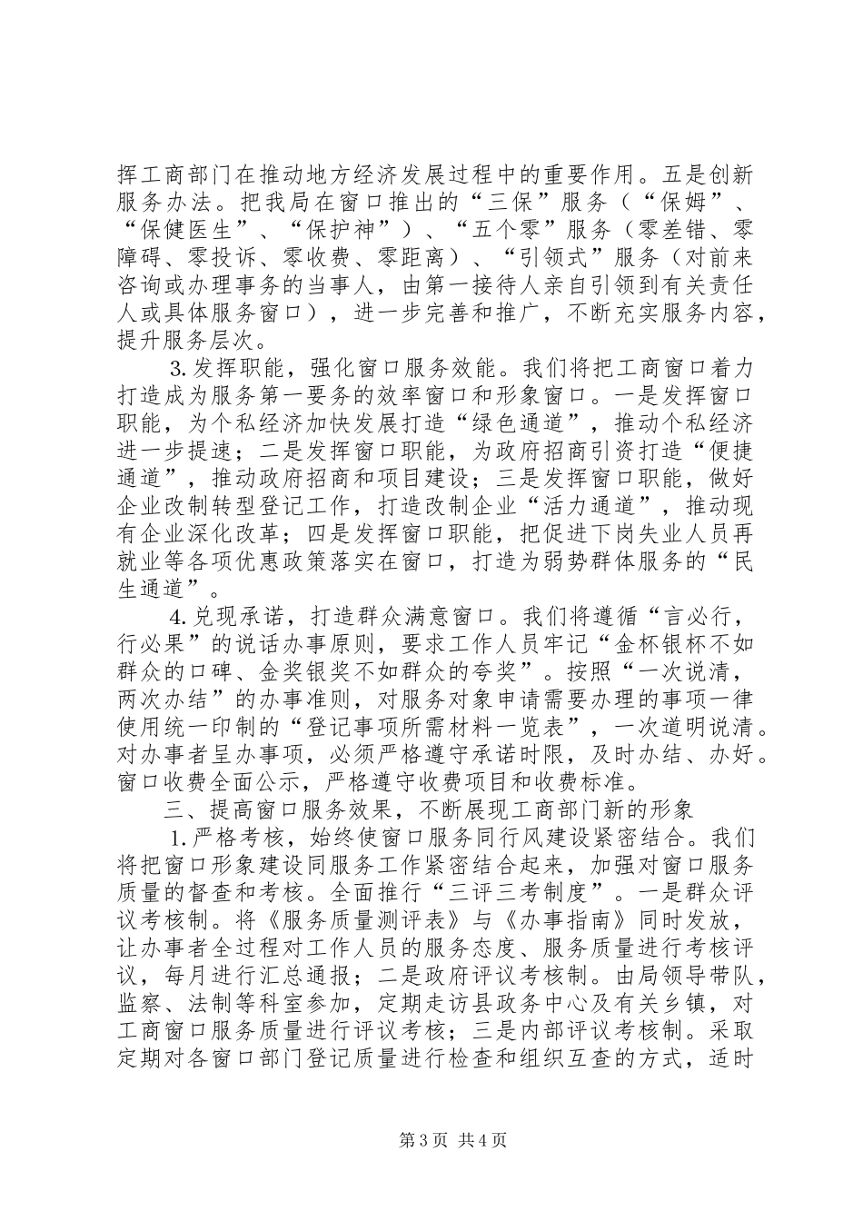 工商局窗口服务工作表态发言稿 (2)_第3页