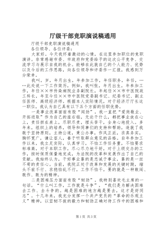 厅级干部竞职演说通用 (3)