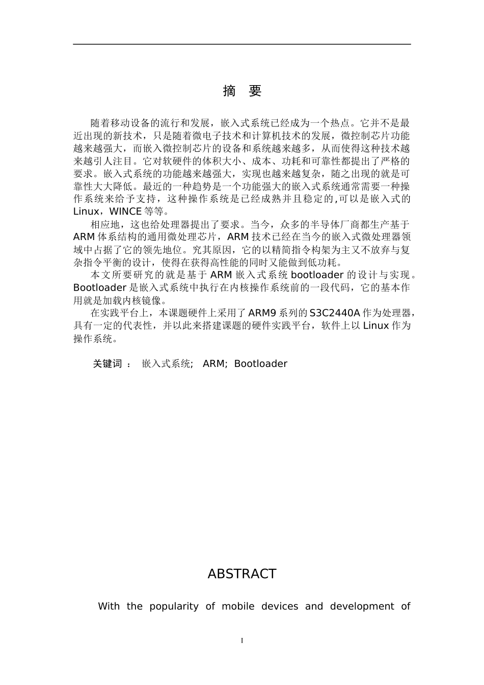 系统引导程序(Boot-loader)的设计与实现_第2页