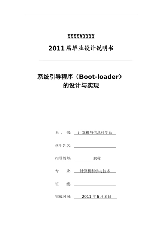 系统引导程序(Boot-loader)的设计与实现
