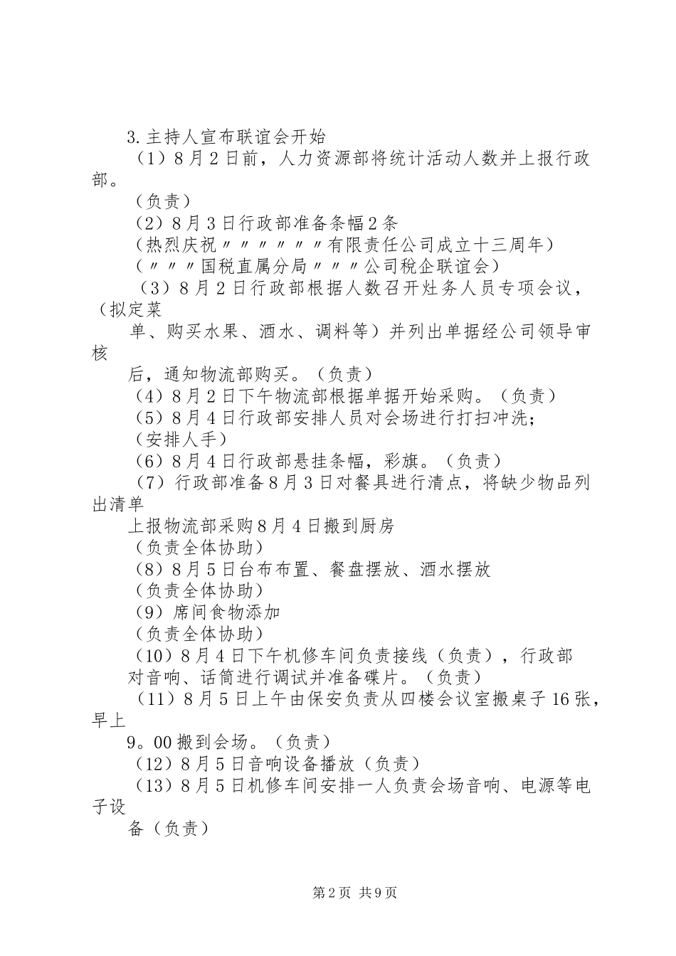 十三周年庆活动方案_第2页