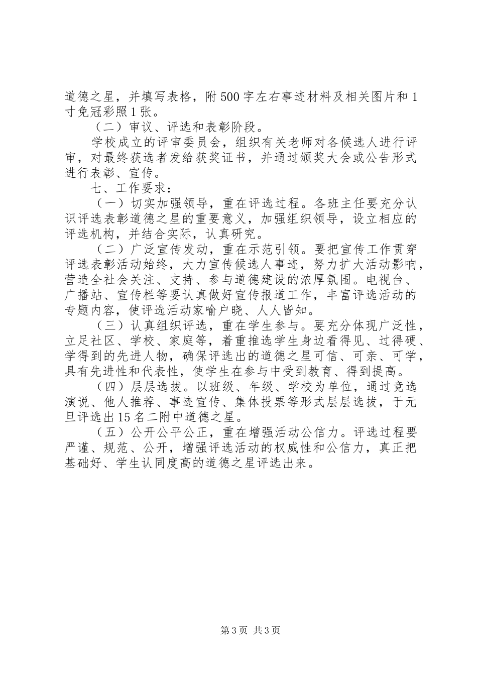 堰姜附中“道德之星”评选活动方案_第3页