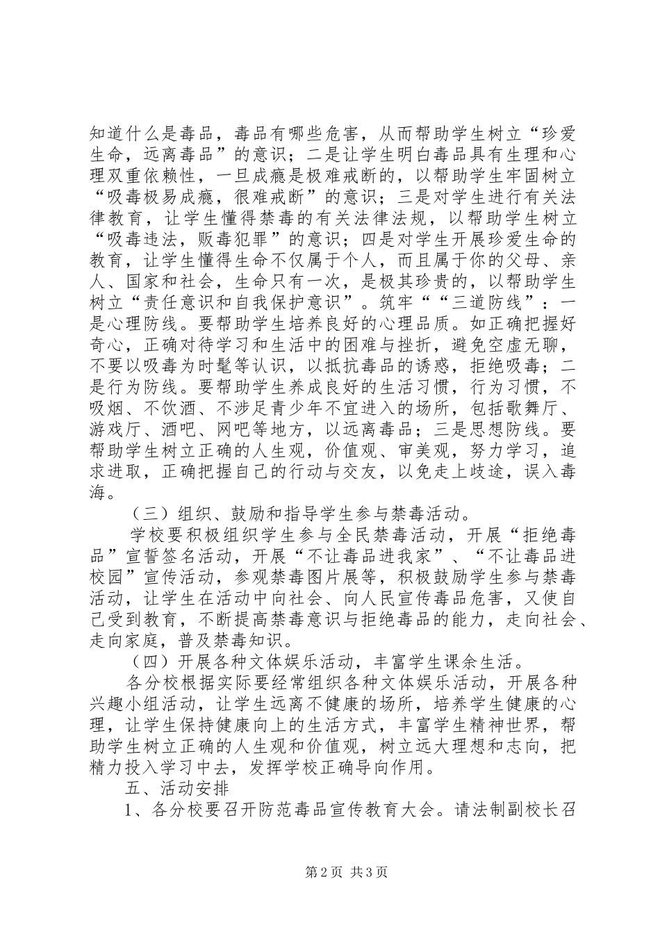 学校禁毒工作实施方案[精选多篇]_第2页