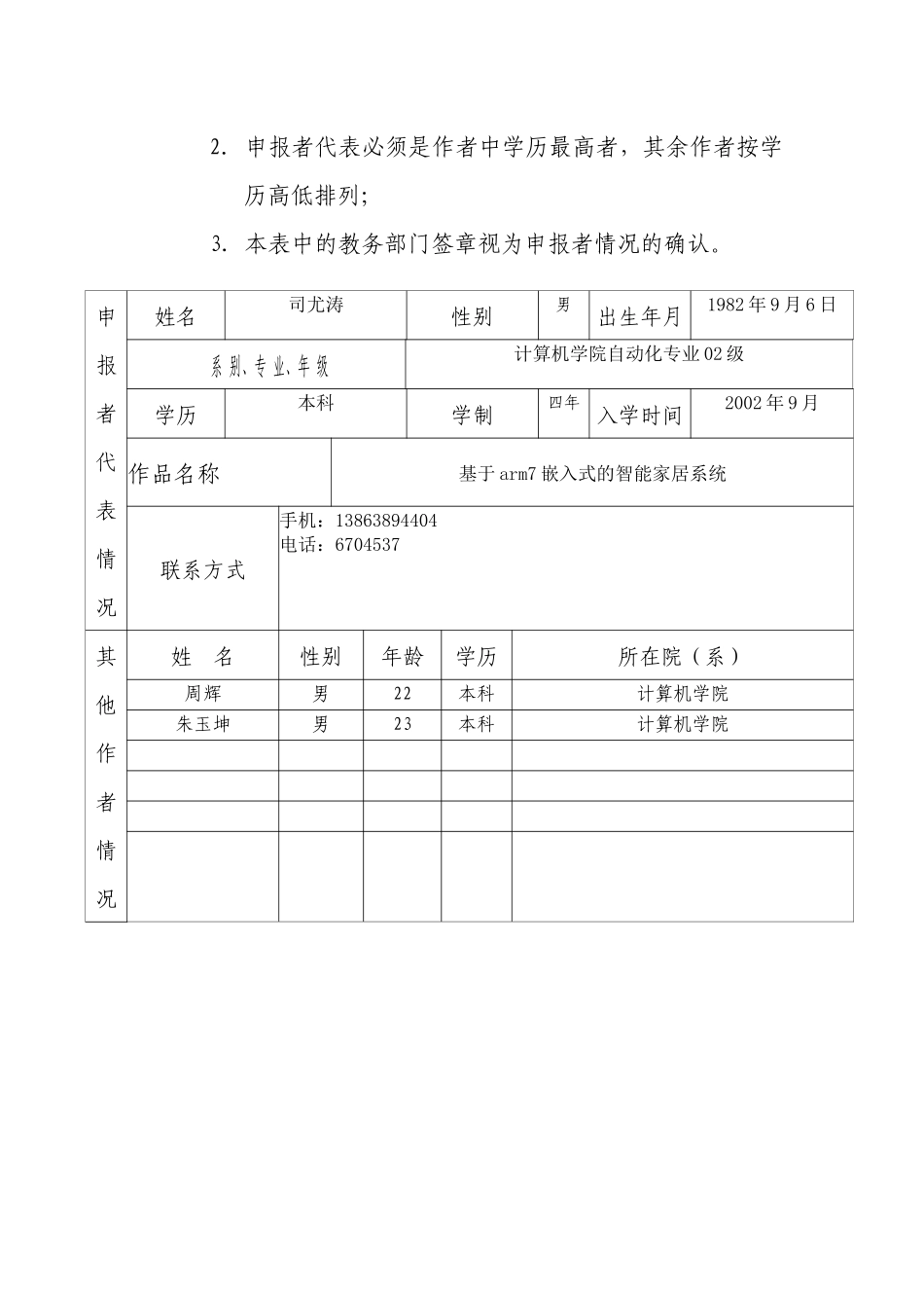 基于arm7嵌入式的智能家居系统介绍_第2页