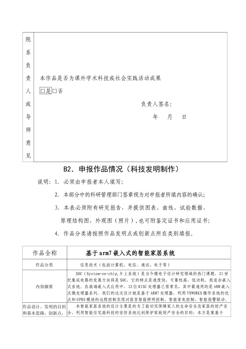 基于arm7嵌入式的智能家居系统介绍_第3页