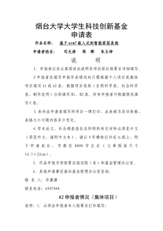 基于arm7嵌入式的智能家居系统介绍