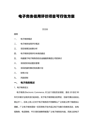 电子商务信用评价项目可行性方案