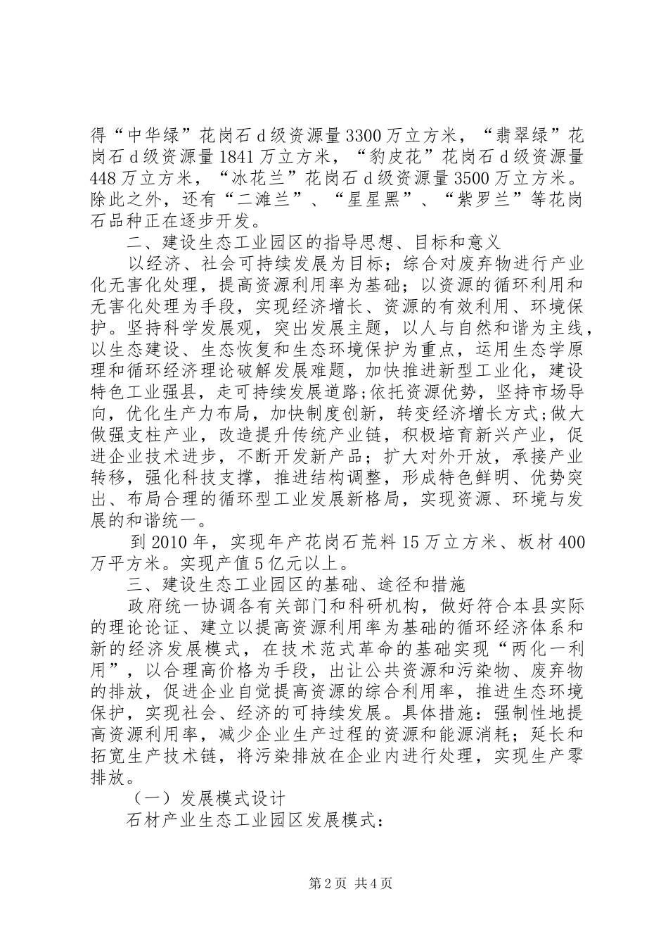 生态产业园区循环经济工作方案_第2页